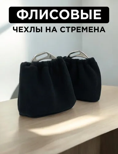 Фото Чехлы на стремена, флисовые, 2 шт. Trot