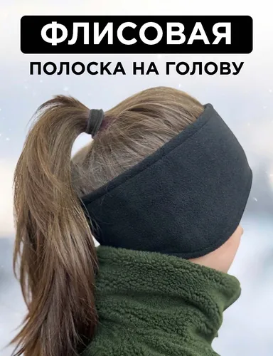 Фото Повязка на голову, флисовая. Trot